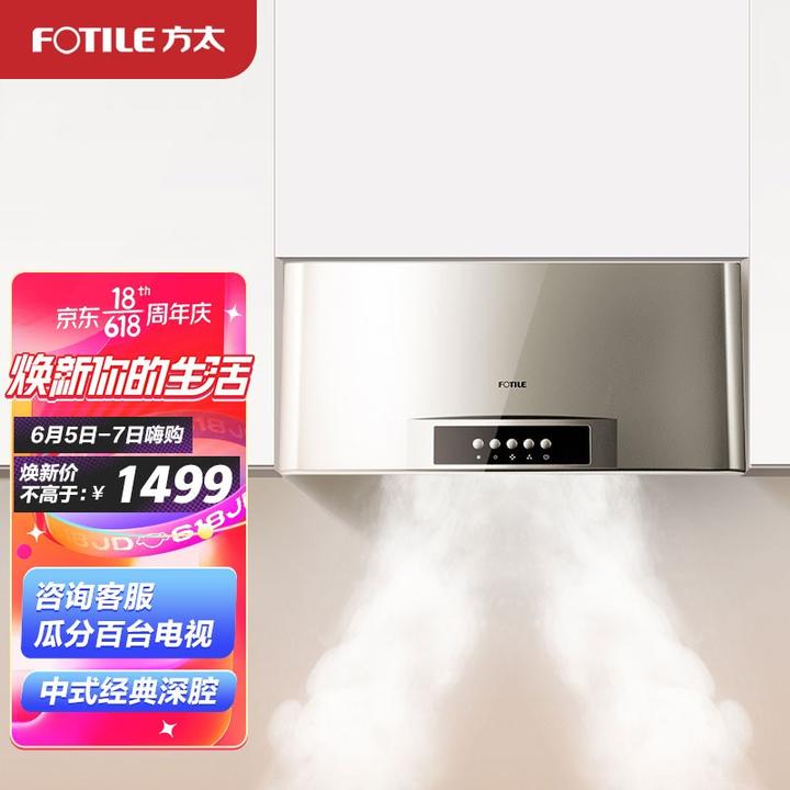 现价￥1499 方太(fotile)cxw-175-sy09g 油烟机 家用经典老式抽油烟机