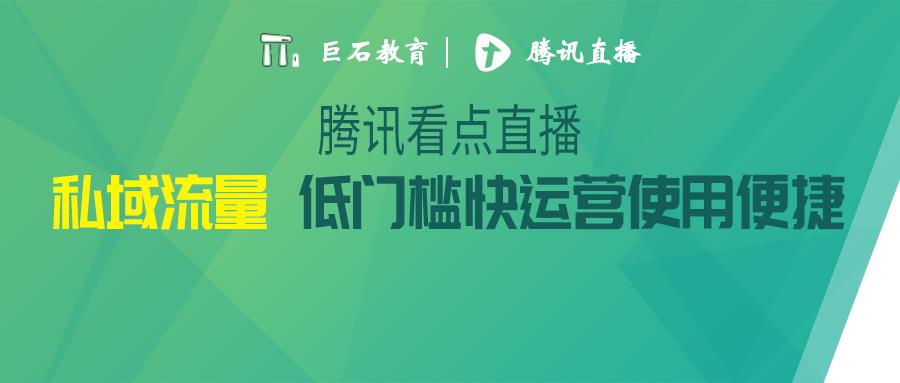 腾讯直播将线下实体门店搬进看点直播间