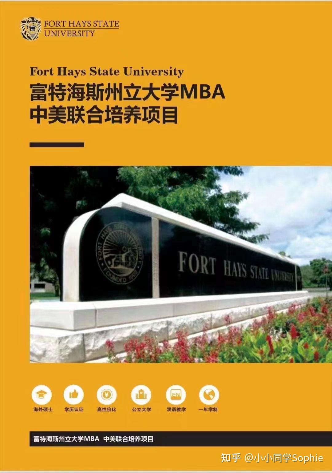 美国富特海斯州立大学