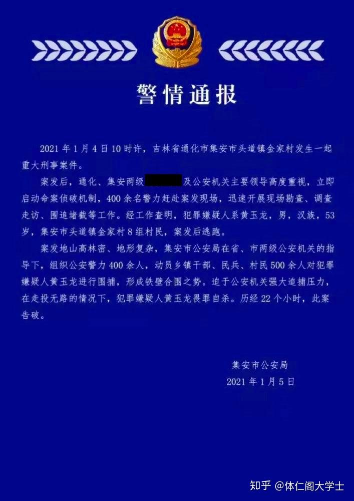 吉林通化集安市发生一起命案致3人死亡嫌犯黄玉龙在逃亡中自杀