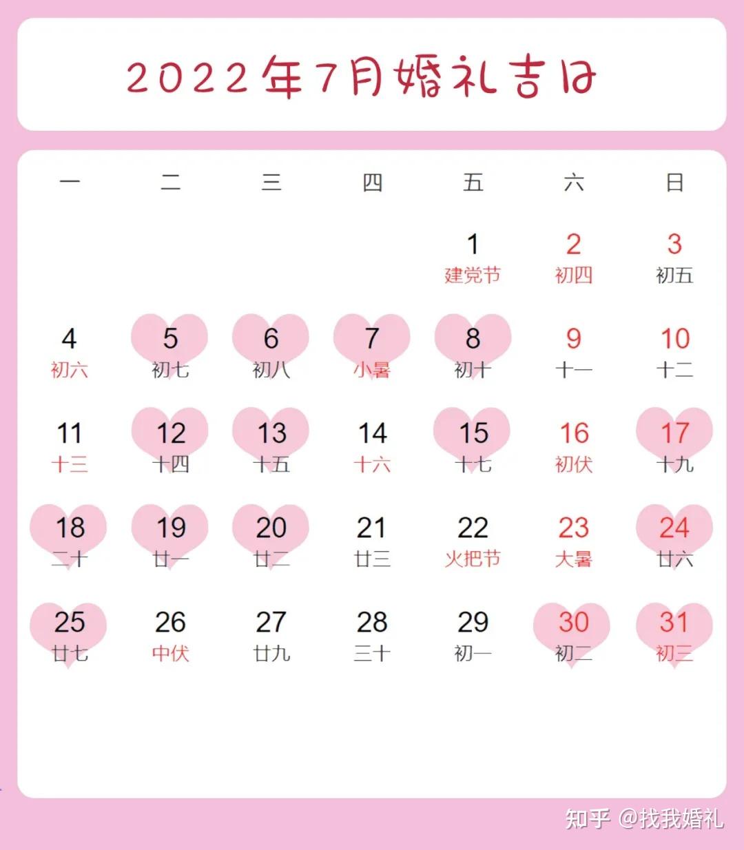 2022年黄道吉日共145天这些日子结婚别错过呀