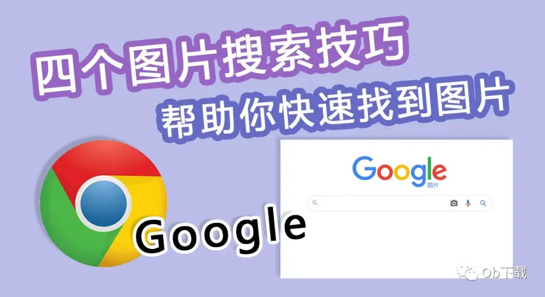 谷歌以图搜图的照相机不见了如何搜图