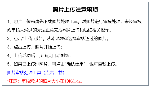 二,西部计划报名上传照片要求