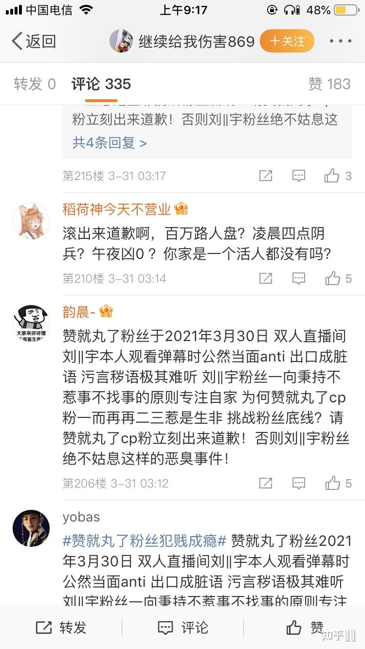 如何看待331日凌晨疑似刘宇粉丝屠赞就丸了超话的事情