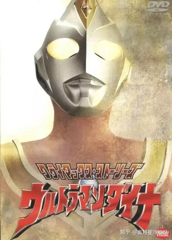 戴拿奥特曼海报来啦