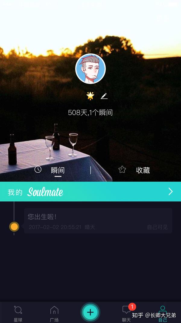 soul 里面聊到soulmate 要多久?