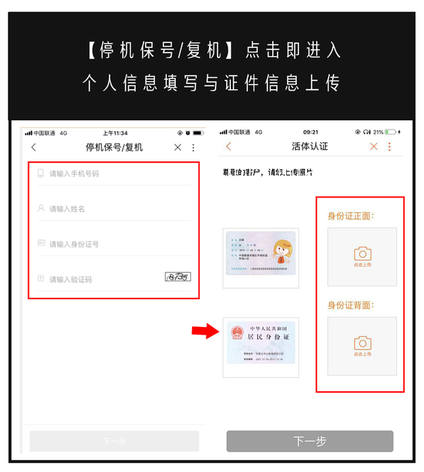手机号空号恢复网上申请流程是什么 手机号空号恢复网上申请流程是什么
