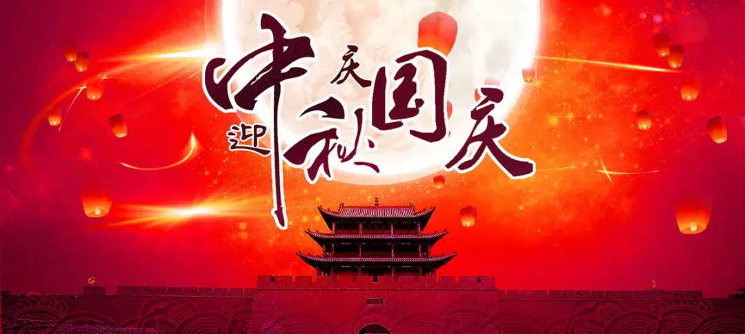 中秋国庆假期出游须知!