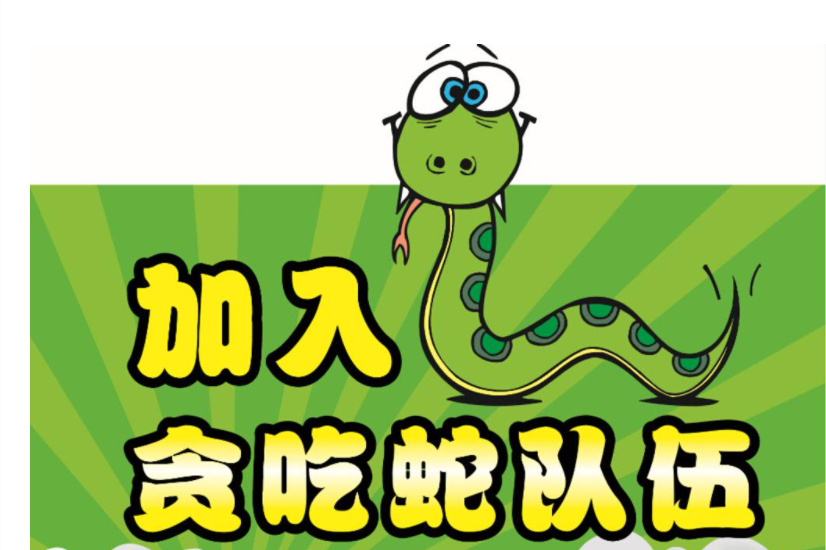 童年回忆,用java编写经典小游戏——贪吃蛇!