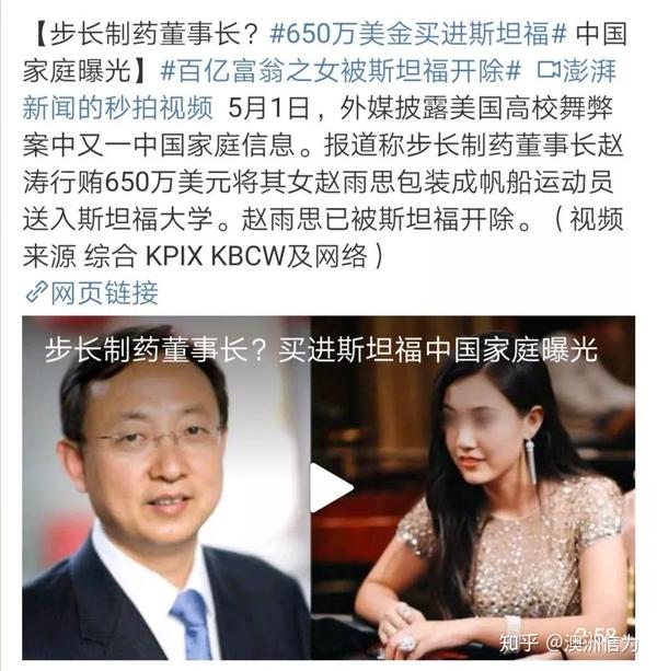 近日,美国多家媒体共同报道了,中国上市公司步长制药董事长,赵涛之女