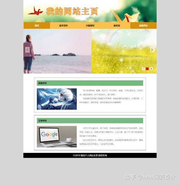 大一学生Web前端网课作业基于HTML CSS自我介绍网页设计与制作 知乎