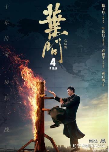 十年传奇,最后一战——《叶问4》曝国际版海报图片