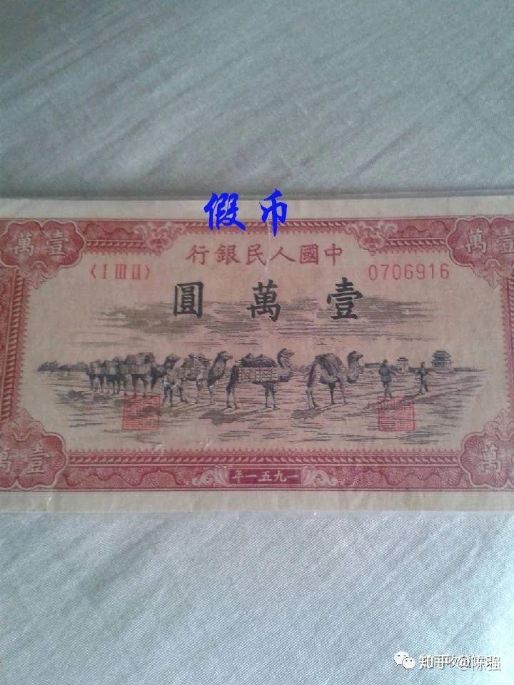 第一套人民币一万元骆驼队真假鉴定1951年10000元骆驼队最新价格