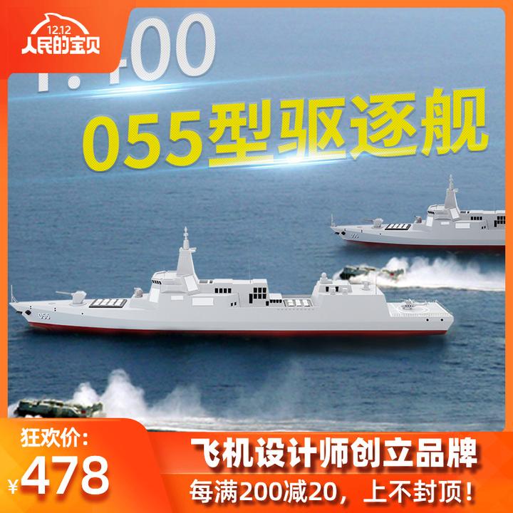 055型导弹驱逐舰南昌舰成品模型1:400合金 无需组装