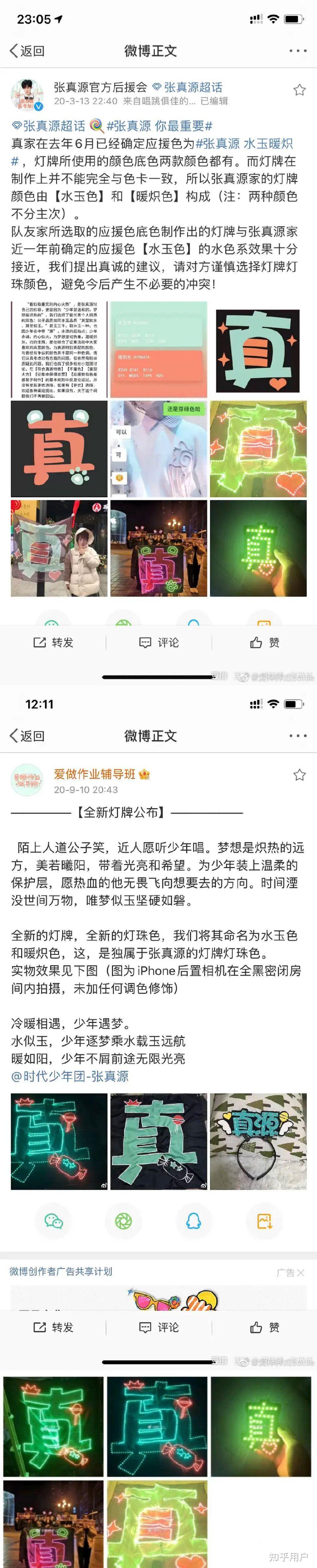 贺峻霖应援色不是镭射吗张真源应援色不是水玉暖炽吗这为什么能吵起来