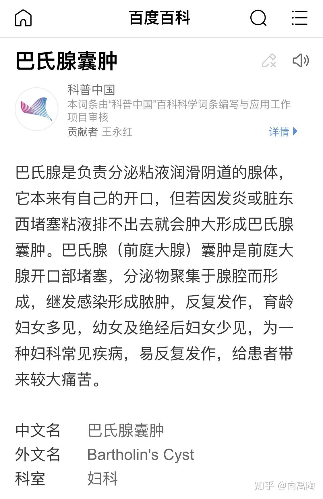 记录一下初次巴氏腺囊肿整个过程