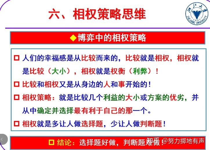 博弈与创新思维浙大郑加成博士