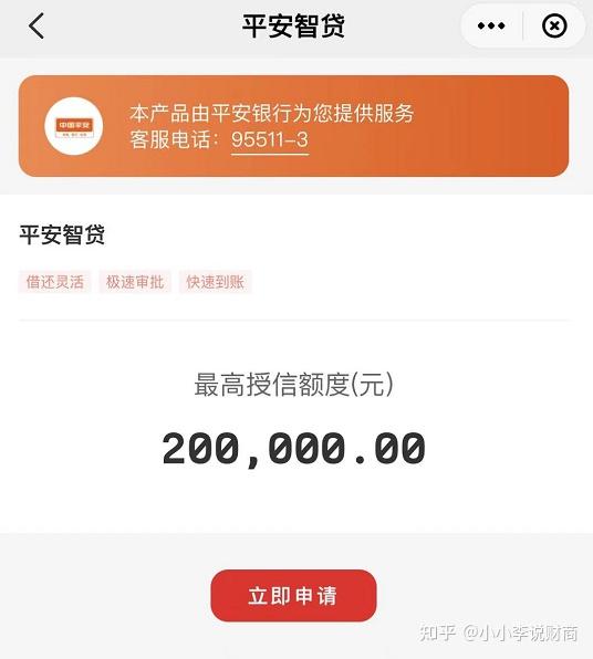平安普惠贷款要看银行流水吗 知乎