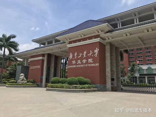 2019年广东工业大学华立学院专插本最低录取分数线