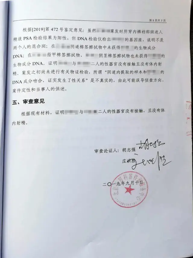 "我问过很多的法医意见,长沙警方的鉴定结论也不能证明两人发生关系