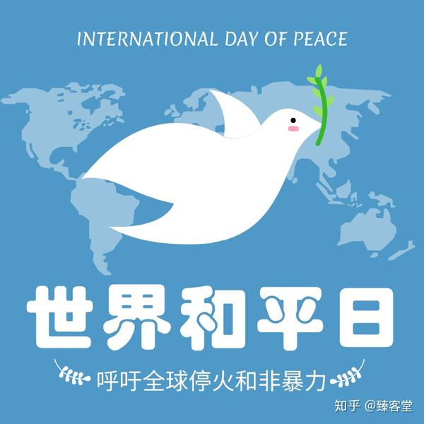 决议中提到"宣布此后,国际和平日应成为全球停火和非暴力日,并邀请