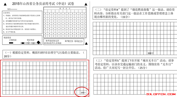 一张典型的申论答题卡