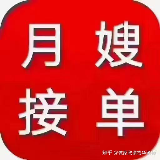 家政急招月嫂 知乎
