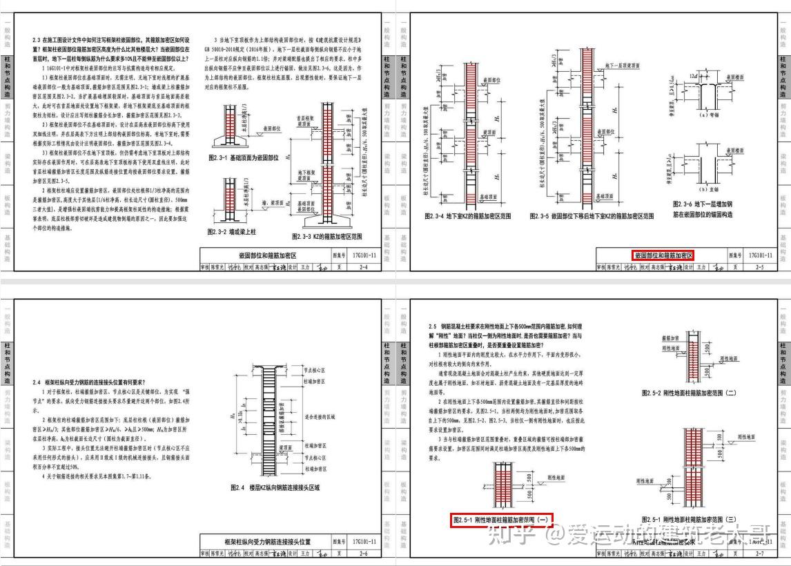 混凝土构造详图图集18g901混凝土构造详图图集20g908建筑工程施工质