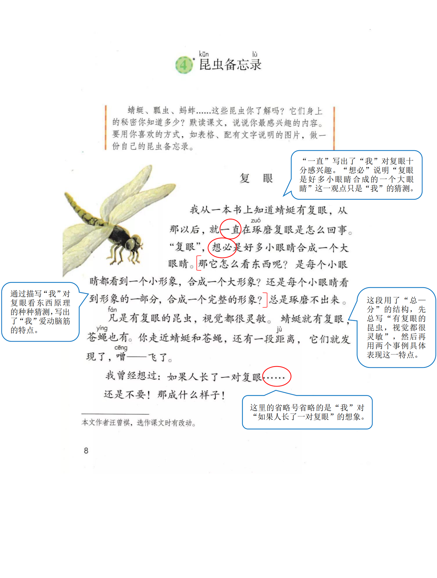 部编版三年级语文下册昆虫备忘录录组词凡组词距组词