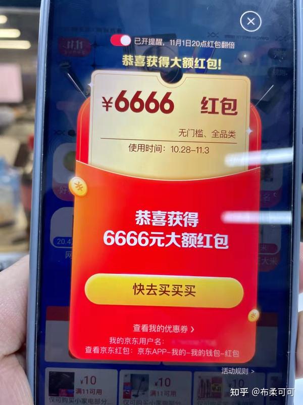 1领取红包 双十一京东【6666元红包】领取入口(每天可领取3次