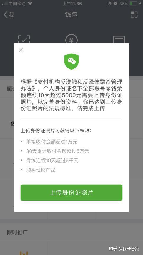 微信钱包新规:连续十天余额超5000元将触发"反洗钱法"