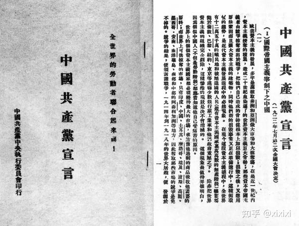 1922反帝反封建民主革命纲领的制定