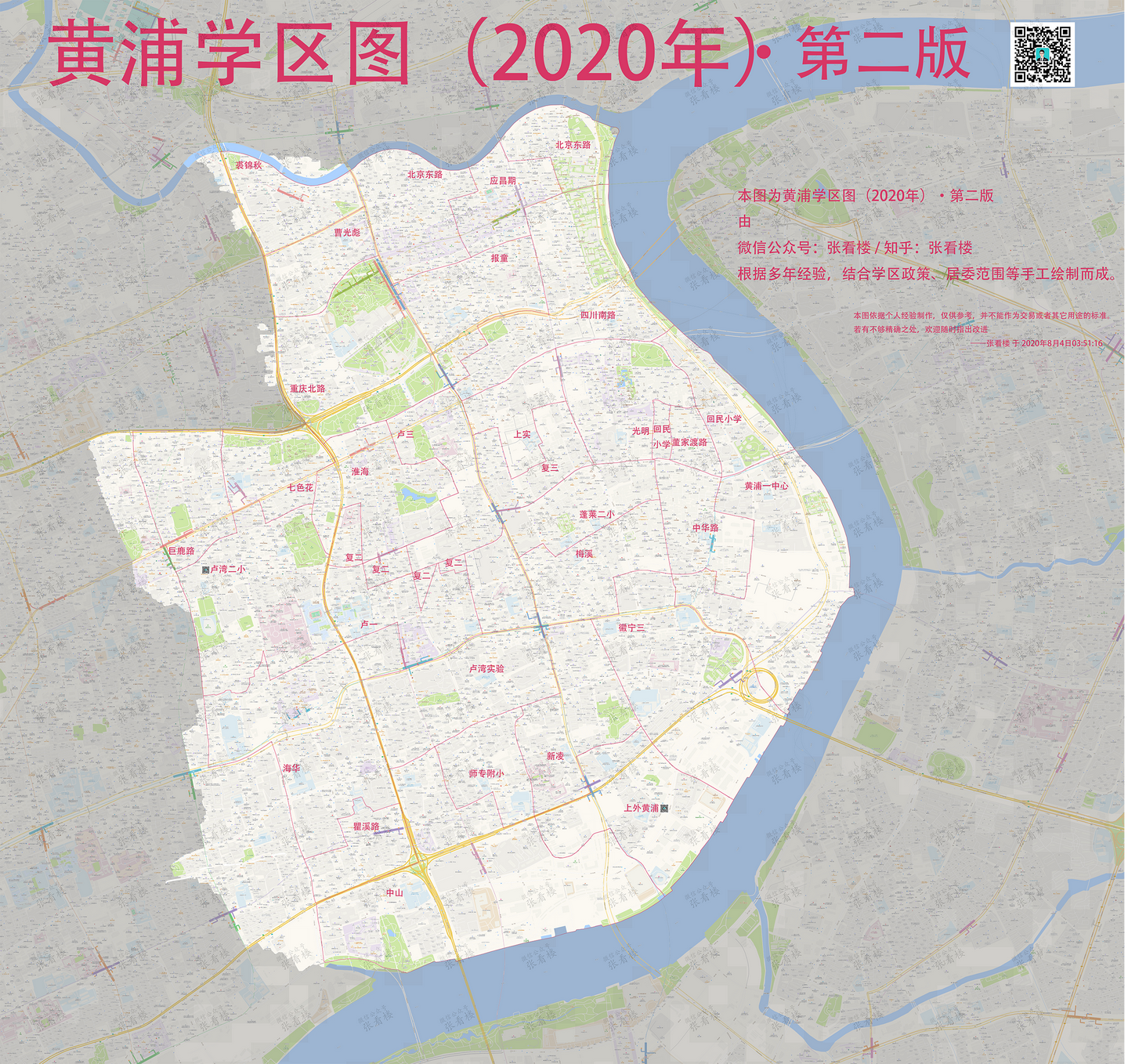 黄浦学区图(2020年)第二版