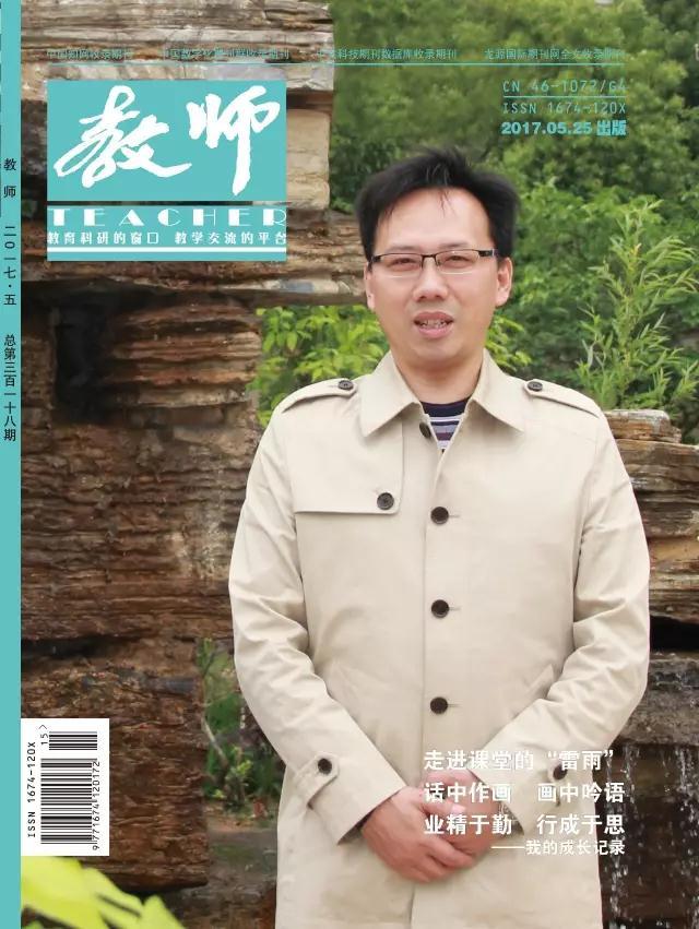 封面人物江苏省南京市伯乐中学校长张迎东
