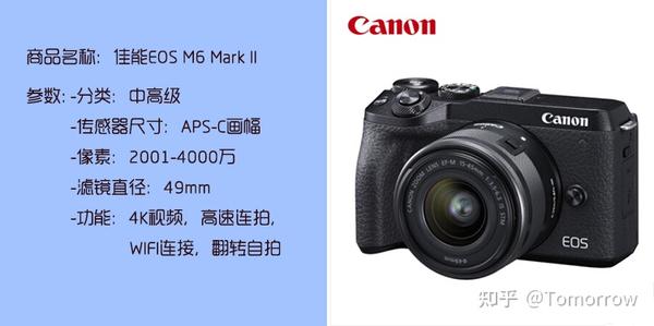 07/佳能eos m6 mark ii