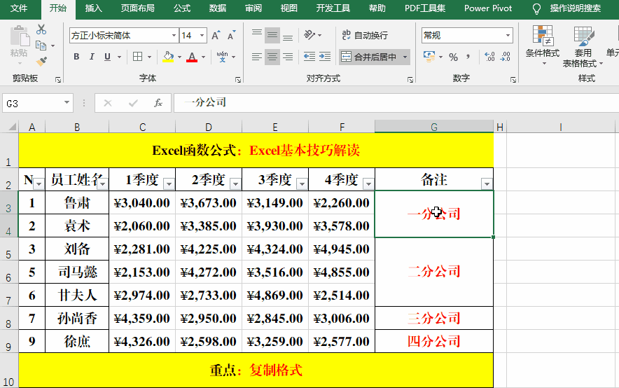 12个excel基本操作技巧解读!