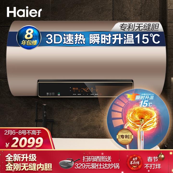 2022海尔电热水器推荐海尔电热水器怎么样60升海尔电热水器推荐哪款的