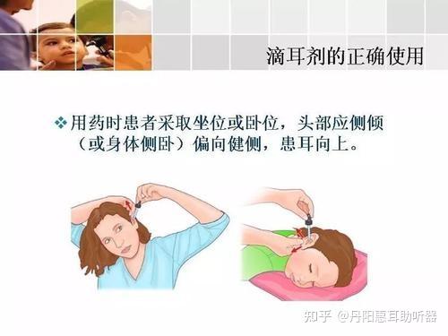 滴耳液的正确使用方法