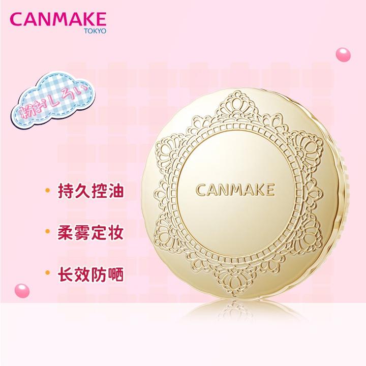 原价￥144现价￥11520canmake日本井田透亮美肌蜜粉饼肯美棉花糖粉饼