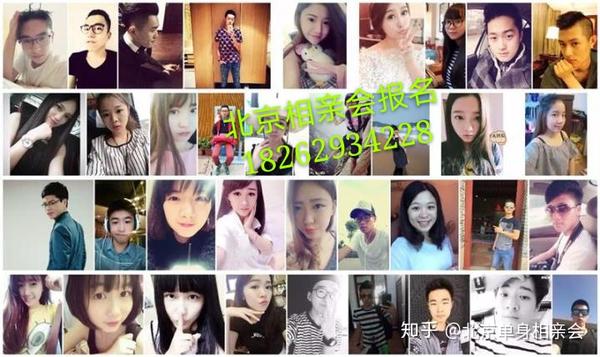 北京单身交友,免费相亲微信群找对象靠谱,北京相亲交友聚会单身活动