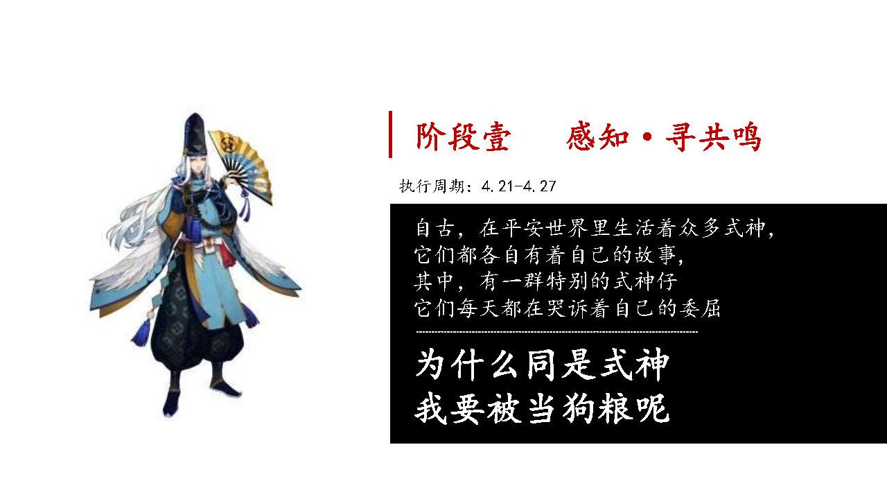 阴阳师×草莓音乐节整合营销推广方案 阴阳师×草莓音乐节整合营销推广方案