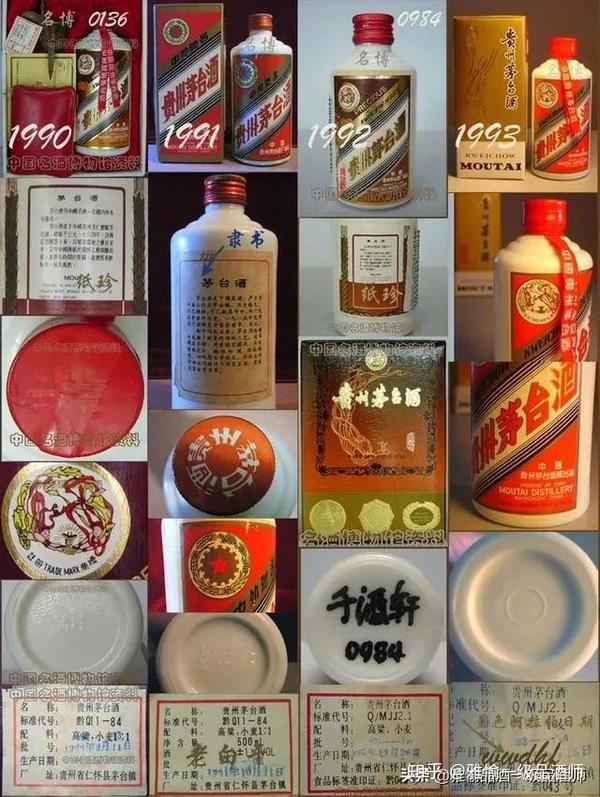 一,50年代----70年代老茅台酒 四,1983年--1986年 五,1987年--1990年