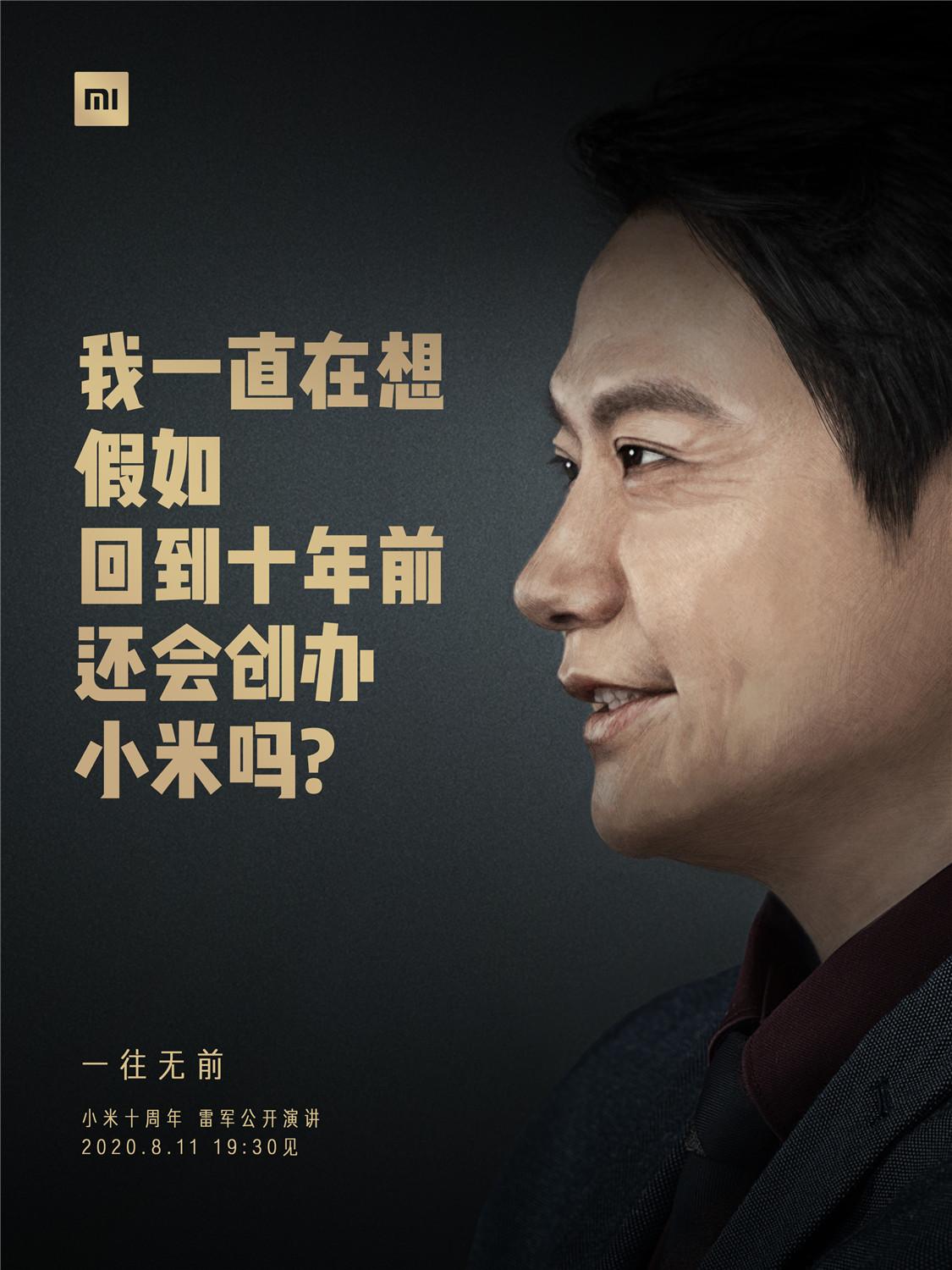 雷军公开演讲内容提前曝光为何他说小米十年干了不少蠢事