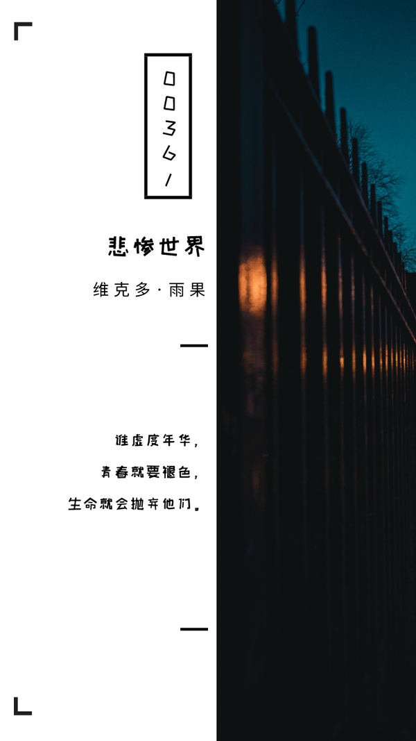 《悲惨世界》经典语录,书摘壁纸