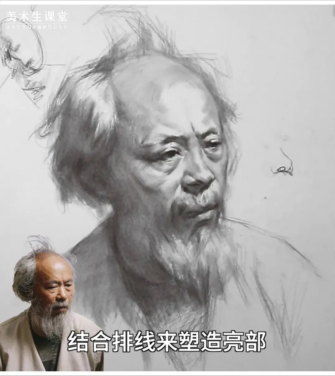 联考素描教程①丨四分之三侧长胡子男老年素描头像教学讲解课