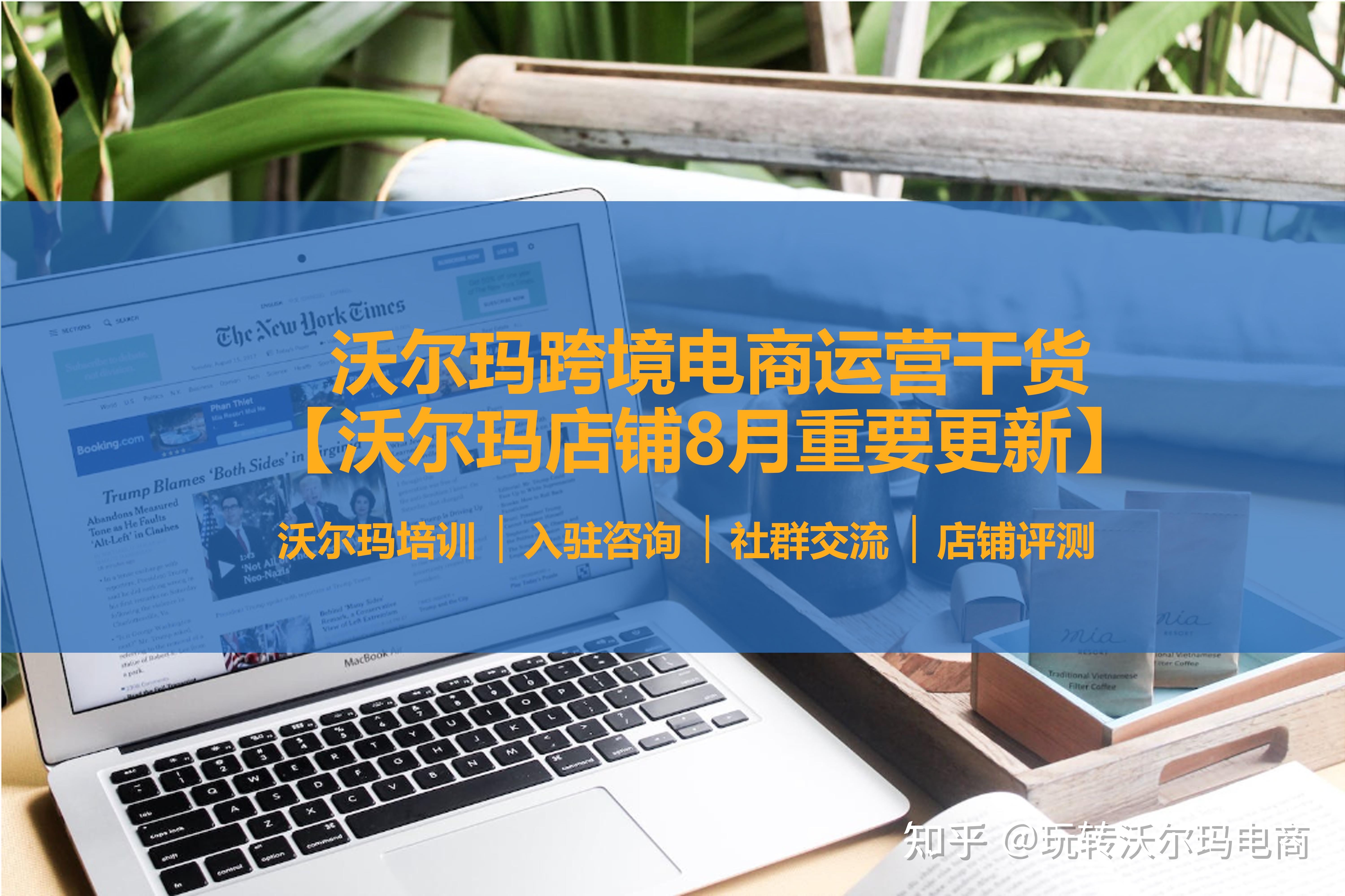 沃尔玛跨境电商店铺运营干货：8月份系统更新分享！-第1张图片-90博客网