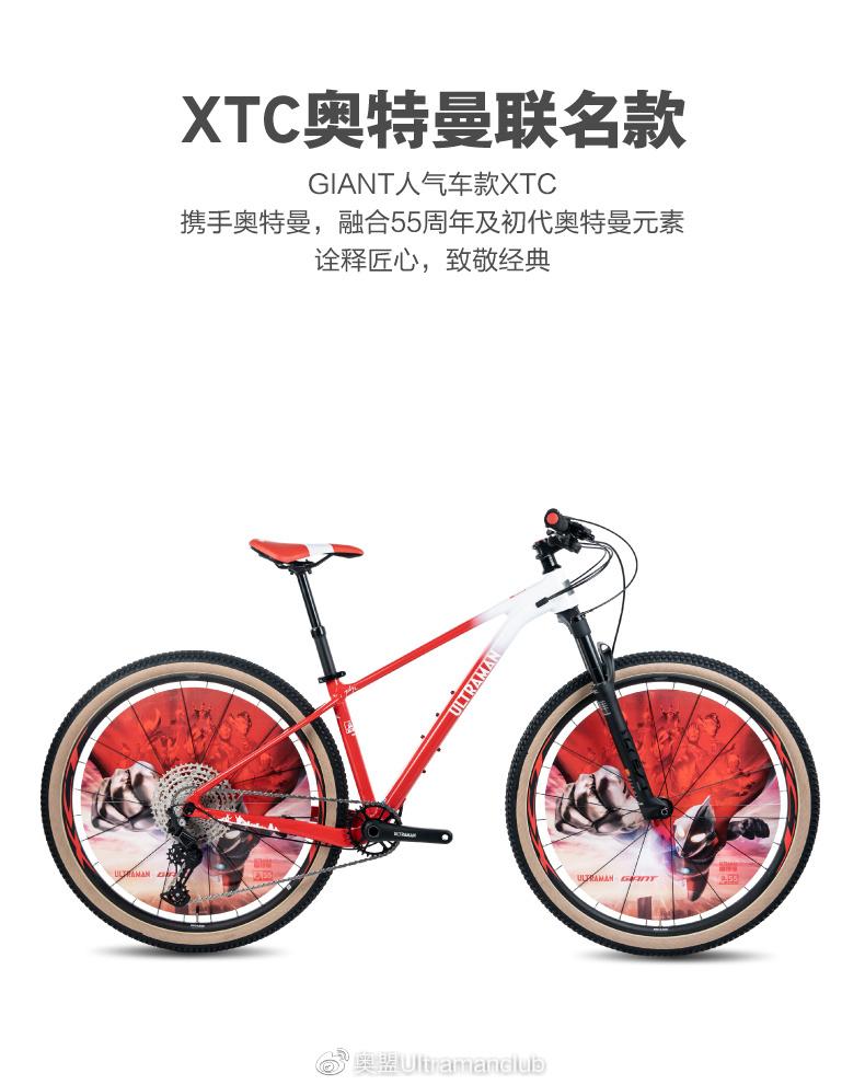 自行车品牌捷安特于7月4日发售奥特曼联名款(xtc 29 1)山地自行车