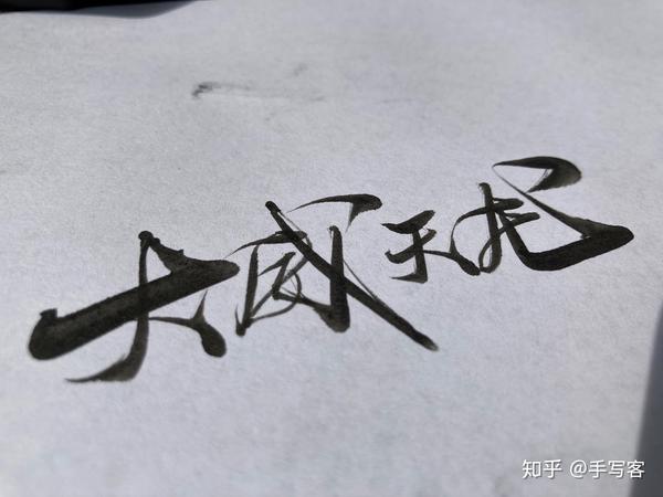 大威天龙 - 知乎