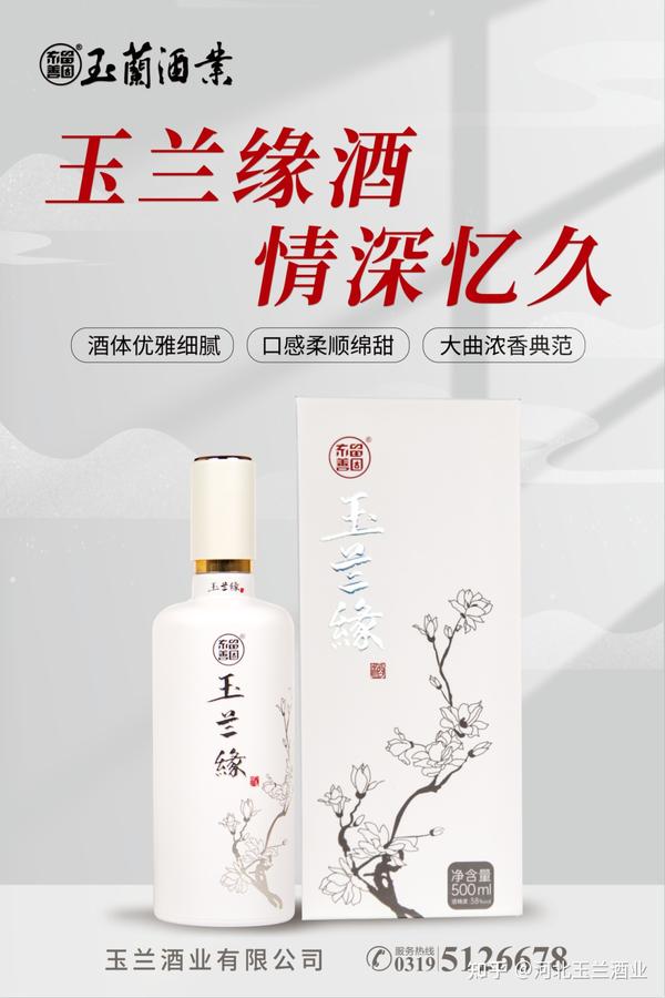 新品上市-玉兰酒业2021年玉兰缘系列又一佳酿——银玉兰酒