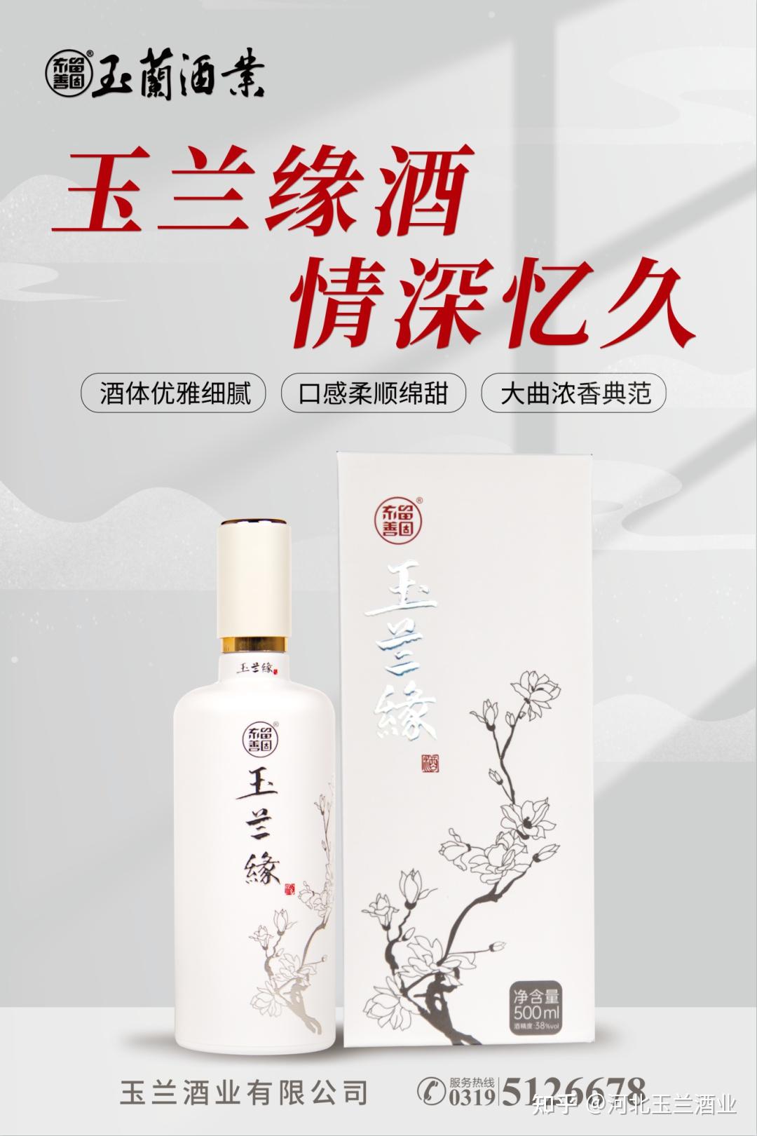 新品上市玉兰酒业2021年玉兰缘系列又一佳酿银玉兰酒